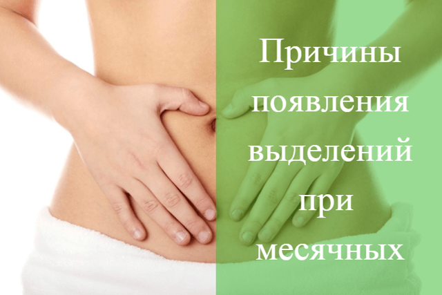 Главные отличия имплантационного кровотечения от месячных