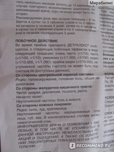 Детралекс побочные явления