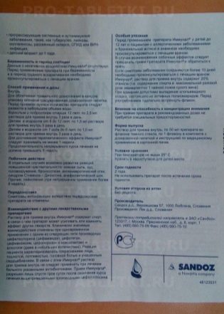 Иммунал – инструкция по применению в каплях, таблетках и сиропе, дозировка для ребенка или взрослого