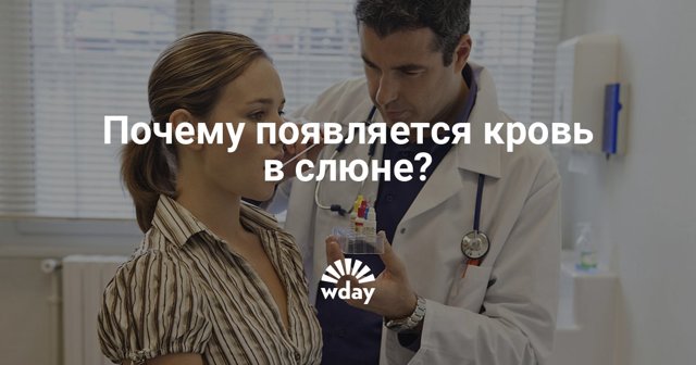 Кровь во рту после сна причины. Кровь по утрам изо рта после сна: почему внезапно открывается кровотечение, что с этим делать