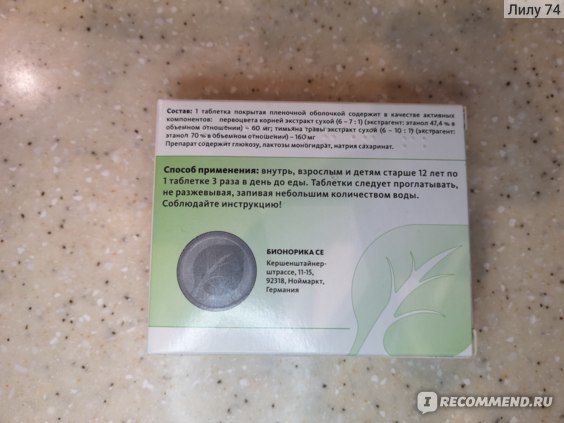 Бронхипрет ТП цена в Перми от 267 руб., купить Бронхипрет ТП, отзывы и инструкция по применению