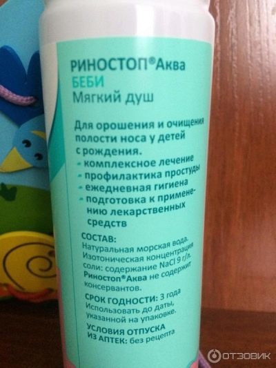 Риностоп спрей детский: инструкция по применению