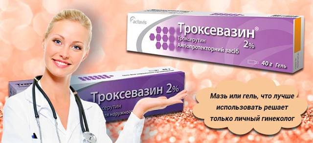 Троксевазин мазь при беременности: инструкция и отзывы