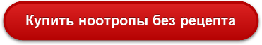 Таблетки для улучшения памяти, работы мозга и внимания взрослым