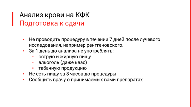 Общая креатинкиназа (СК-МВ, КФК) в крови: норма, повышенна, пониженна