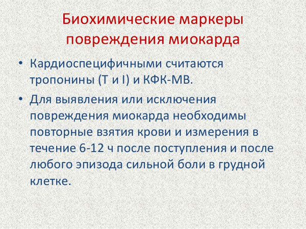 Биохимические маркеры инфаркта миокарда