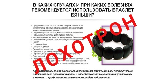 Как отличить браслет бяньши настоящий от подделки | Коронарная болезнь сердца