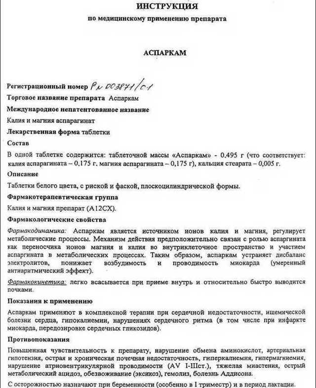 Аналоги Аспарками: какие есть аналогические препараты по действующему веществу, чем заменить