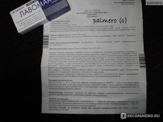 Лавомакс - инструкция по применению таблеток и свечей при простуде для делей или взрослых