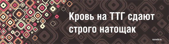 Анализ крови на ТТГ: подготовка, проведение и расшифровка результатов