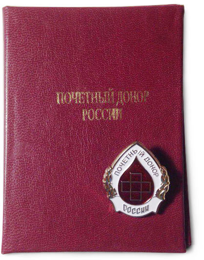 Как сдавать кровь, донорство крови