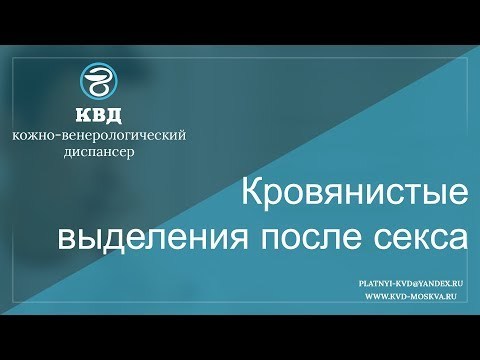 Кровянистые выделения из влагалища в начале или середине цикла - почему возникают и что делать