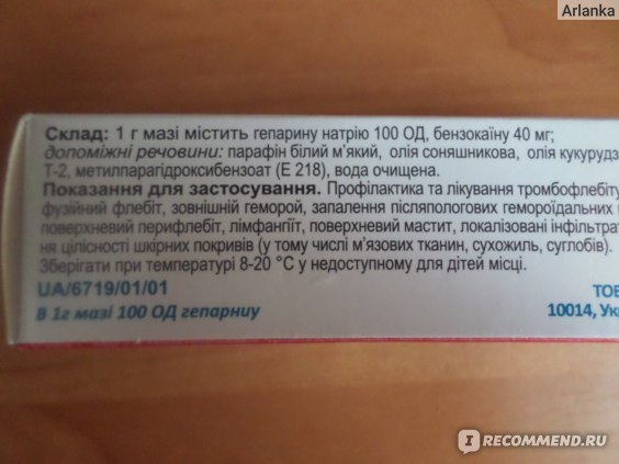 Гепариновая мазь при геморрое: инструкция по применению, как пользоваться при наружном геморрое