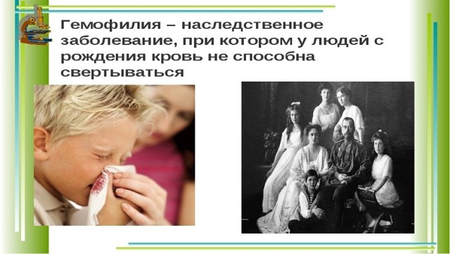 Почему гемофилия - царская болезнь