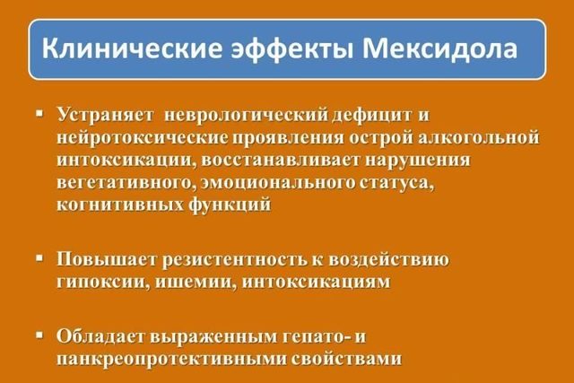 МЕКСИДОЛ или МИЛДРОНАТ: что лучше и в чем разница (отличия составов, отзывы врачей)