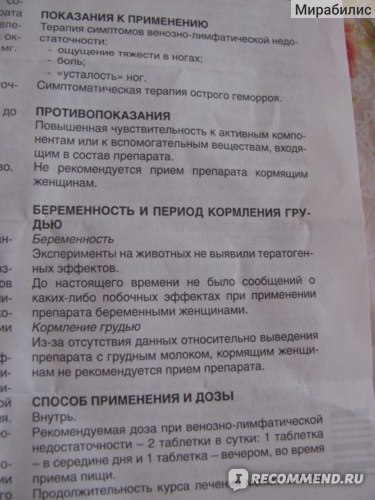 Детралекс побочные явления