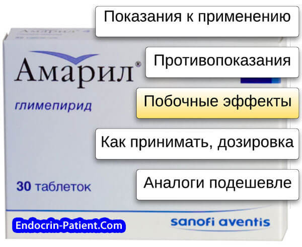 Амарил - 5 отзывов, цена от 100 руб., инструкция по применению
