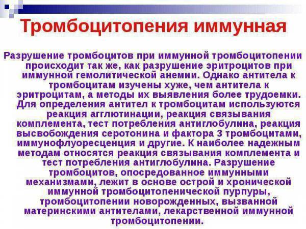 Причины и лечение тромбоцитопении у детей