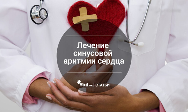 Синусовая (синусоидальная) аритмия сердца - Доктор Кровь