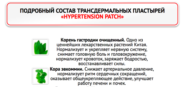 Пластырь от гипертонии: поможет ли трансдермальный китайский пластырь от давления hypertension patch - Здоровье и Кровь
