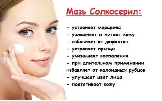 Гель Солкосерил для глаз и от морщин: инструкция по применению и отзывы