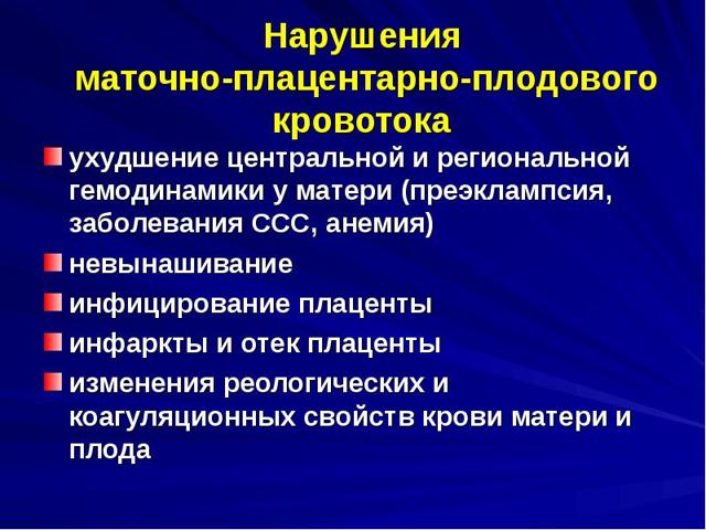 Гемодинамические нарушения 1 а степени при беременности