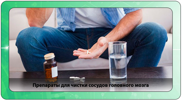 Таблетки и препараты для чистки сосудов головного мозга
