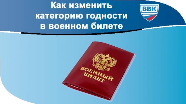 Категория годности Б (Б1, Б2, Б3, Б4) в какие войска и при каких болезнях