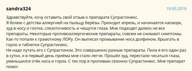 Супрастин - 99 отзывов, цена от 30 руб., инструкция по применению
