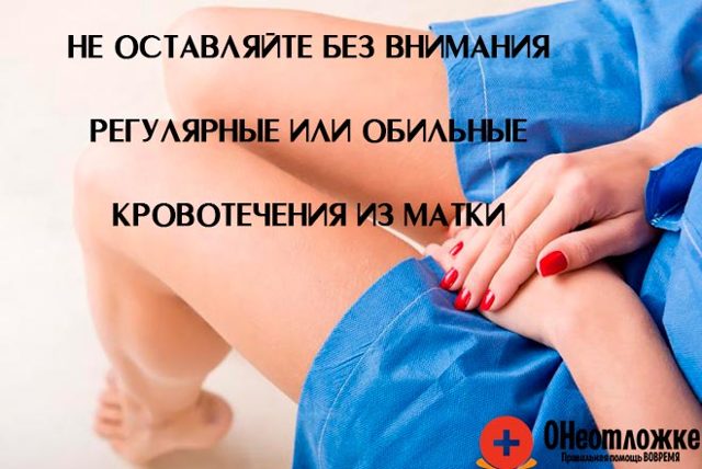 Как остановить маточное кровотечение в домашних условиях: первая помощь и препараты