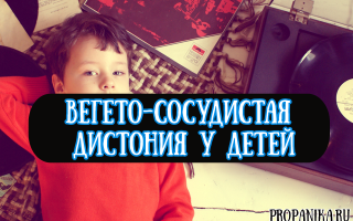 Вегето сосудистая дистония симптомы и лечение у детей