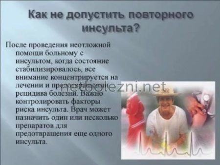 Инсульт левая или правая сторона, последствия, сколько живут