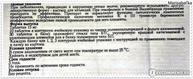 Викасол - 7 отзывов, инструкция по применению