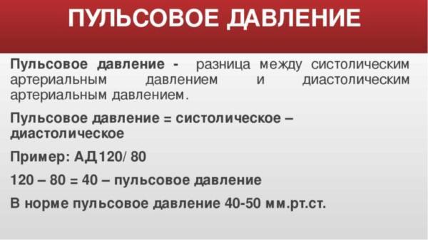 Верхнее и нижнее артериальное давление крови: что означает, за что отвечает? Какая разница должна быть между верхним и нижним давлением крови по возрасту допустимая и нормальная?