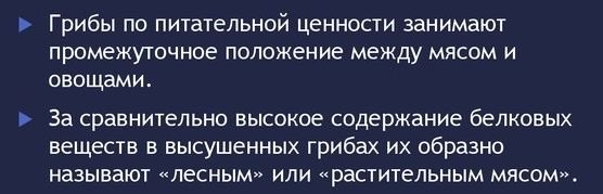Грибы при сахарном диабете