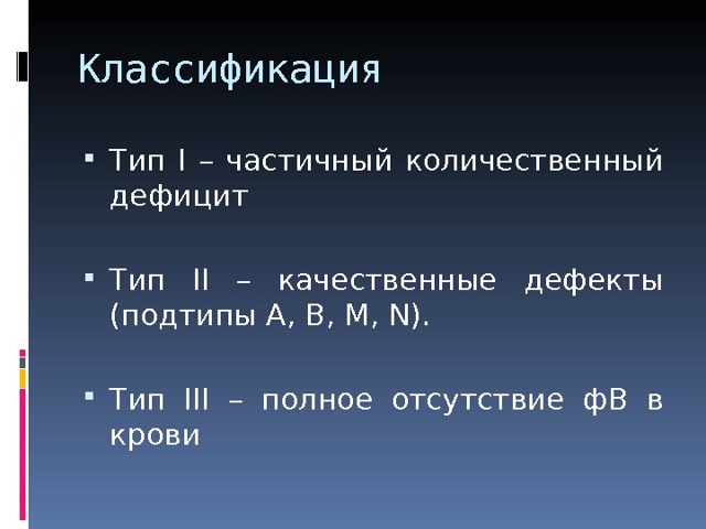 Болезнь Виллебранда у детей - презентация онлайн
