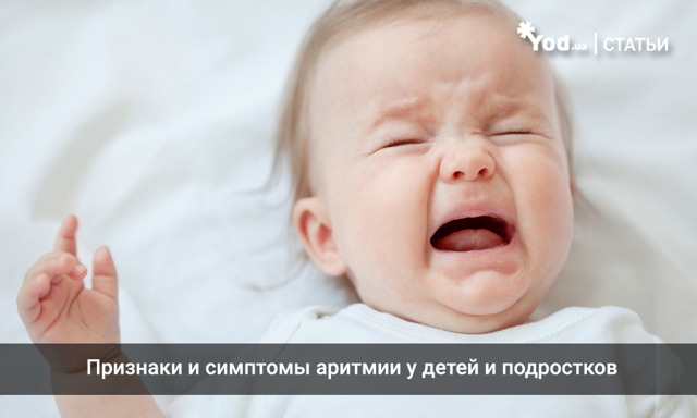 Аритмия у детей: симптомы, лечение, причины