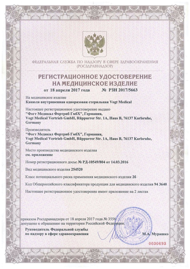 Периферические внутривенные катетеры