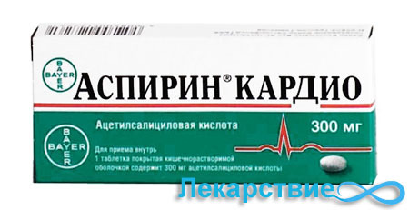 Аспирин Кардио - инструкция по применению, описание, отзывы пациентов и врачей, аналоги