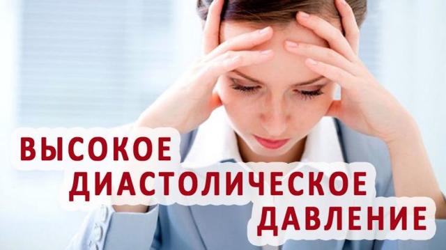 Высокое нижнее давление – причины и интересные факты