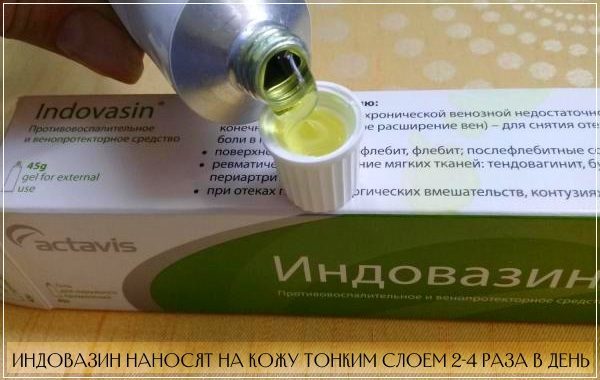 Индовазин мазь: инструкция, аналоги, показания к применению