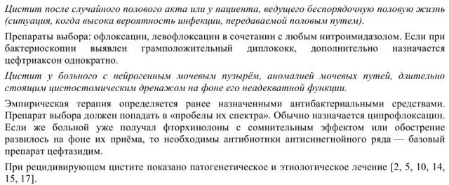 Острый цистит у женщин: симптомы и лечение