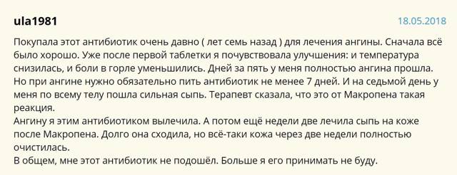 МАКРОПЕН: ИНСТРУКЦИЯ ПО ПРИМЕНЕНИЮ, ЦЕНА, ОТЗЫВЫ, АНАЛОГИ ТАБЛЕТОК МАКРОПЕН