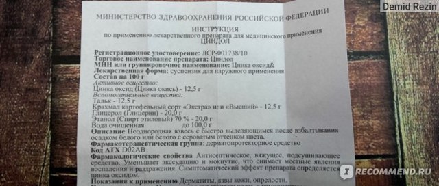 Циндол – инструкция по применению для детей и взрослых, механизм действия, противопоказания и отзывы