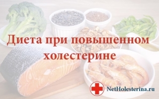 Меню диеты при повышенном и высоком холестерине для женщин, мужчин и детей, кому за 50. Что можно есть при повышенном и высоком холестерине?