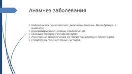 Болезнь Виллебранда у детей - презентация онлайн