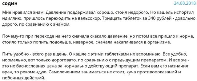 Вальсакор - 8 отзывов, инструкция по применению