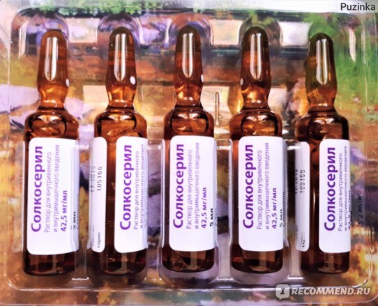 Солкосерил уколы: инструкция по применению ампул, инъекции внутримышечно
