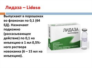Лидаза уколы инструкция по применению, цена, отзывы, аналоги