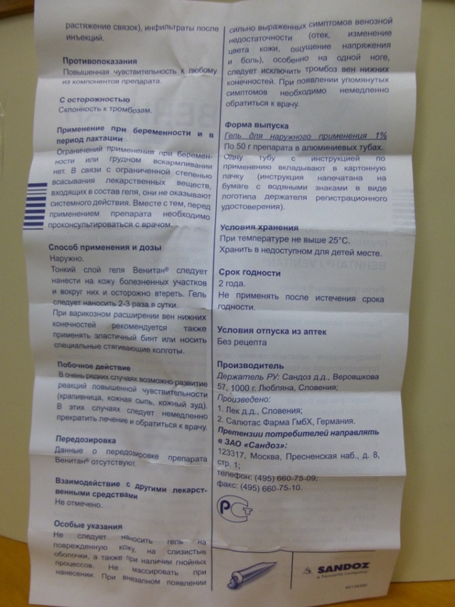 Венитан гель - официальная инструкция по применению, аналоги
